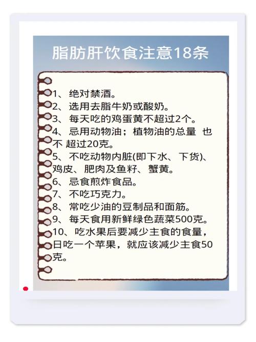 低脂肪肝饮食注意事项