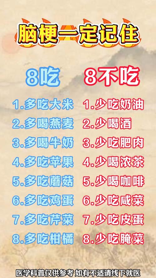 腔隙性脑梗塞饮食指导