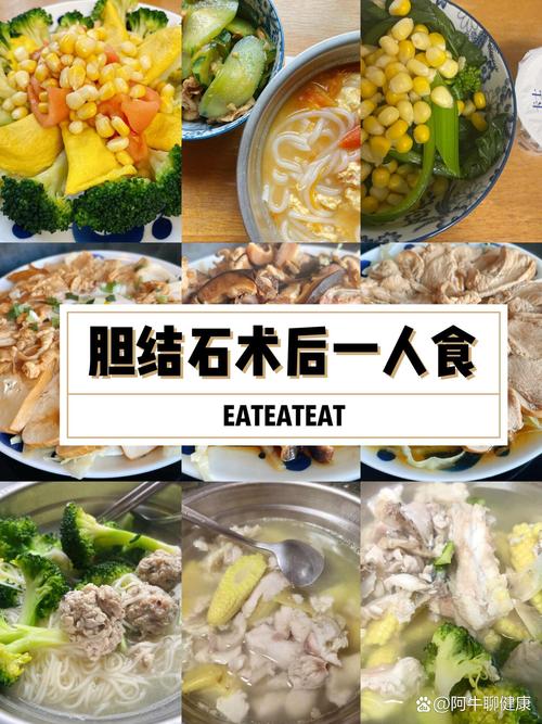 取石保胆手术后的饮食