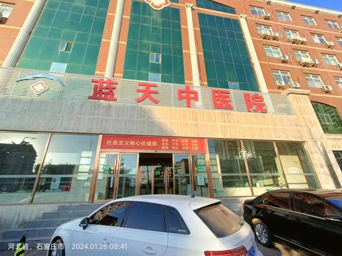 石家庄蓝天中医院在哪