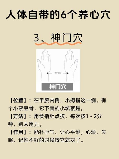 哪个穴位可以安神静心