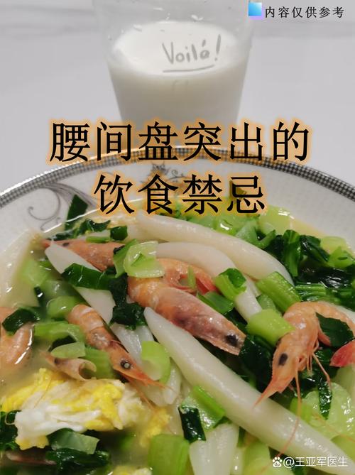 腰间盘突出患者的饮食