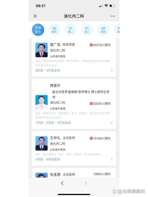 山东省中医专家排班表