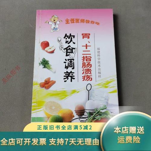 十二指肠溃疡饮食调理