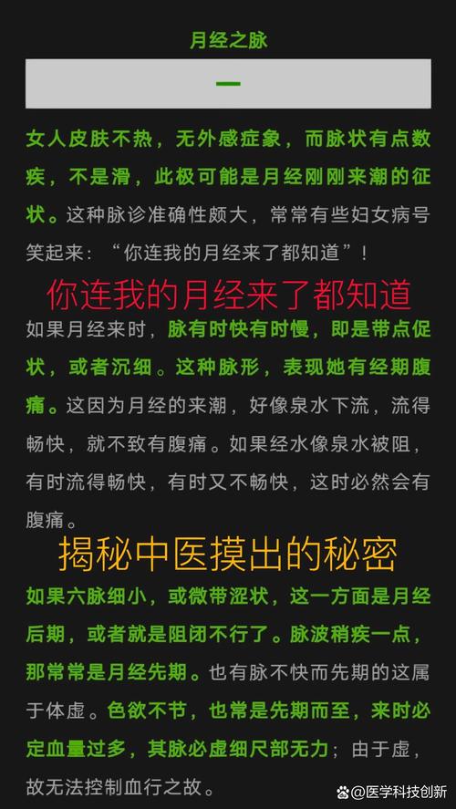 看中医是月经前还是后