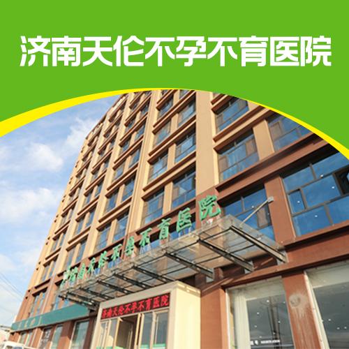 济南中医不孕医院黑吗