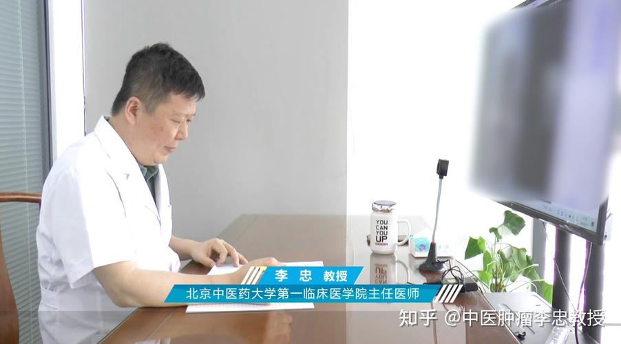 中医肿瘤专家李忠教授