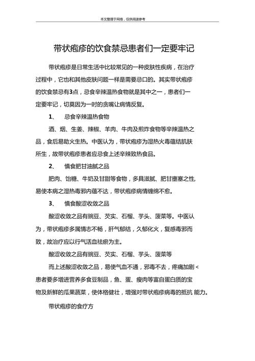 蛇缠腰在饮食上的禁忌