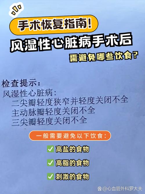 风湿性心脏病饮食调理