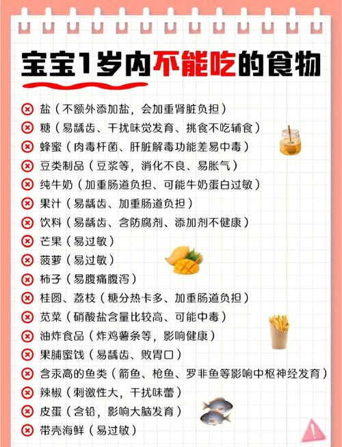一岁半的宝宝饮食禁忌