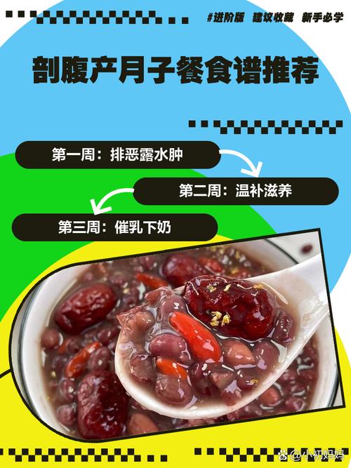 剖腹产产后第二周饮食
