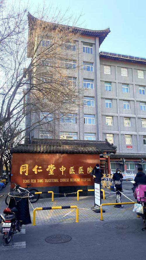 北京有好的中医诊所吗