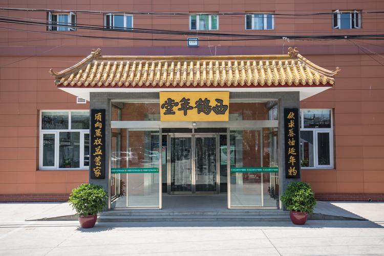 北京济民中医医院电话