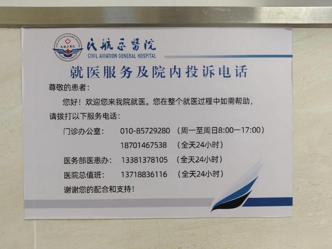 北京济民中医医院电话