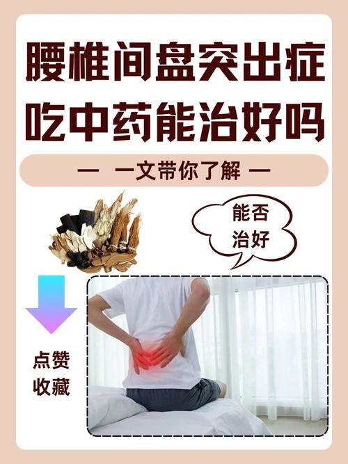 中医腰椎间盘突出视频