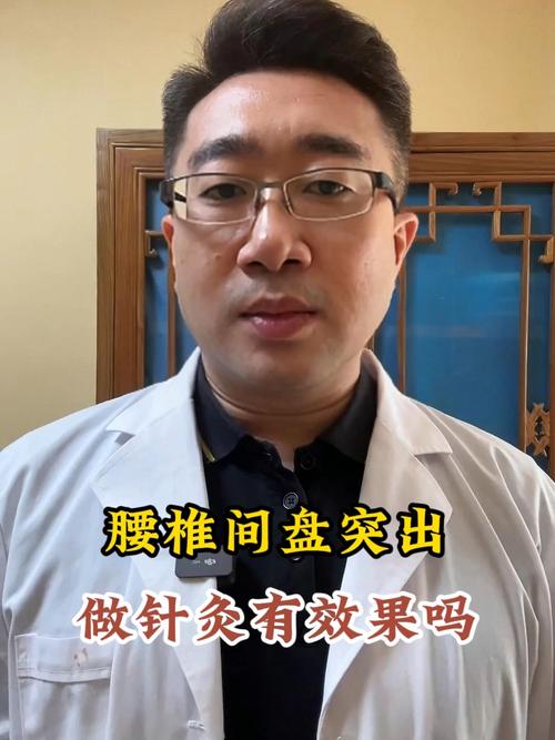 中医腰椎间盘突出视频