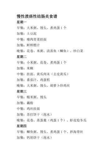 溃疡性结肠炎孕妇饮食