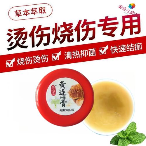 北京中医院复方黄连膏