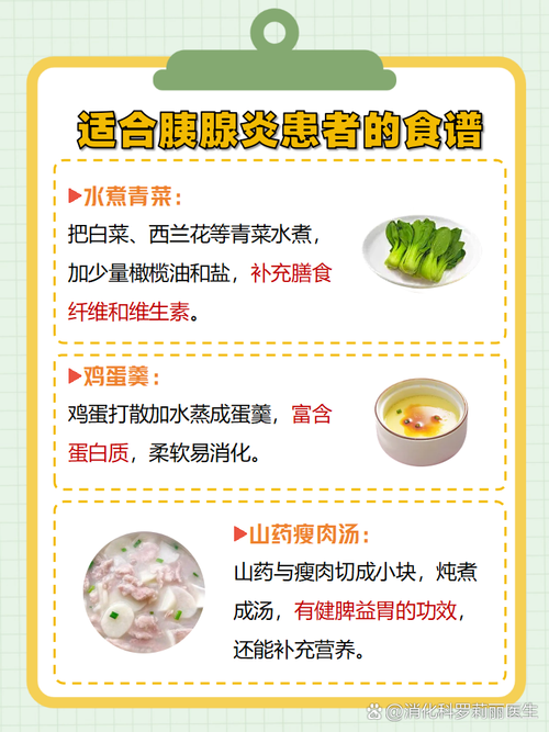 胰腺炎的饮食注意事项