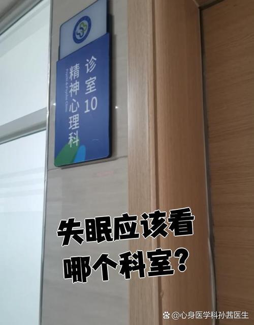 中医院失眠挂什么科室