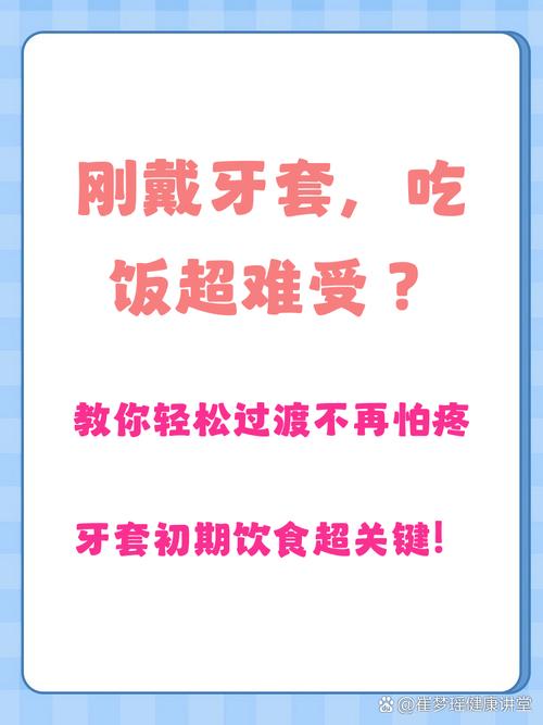 戴牙套饮食要注意事项