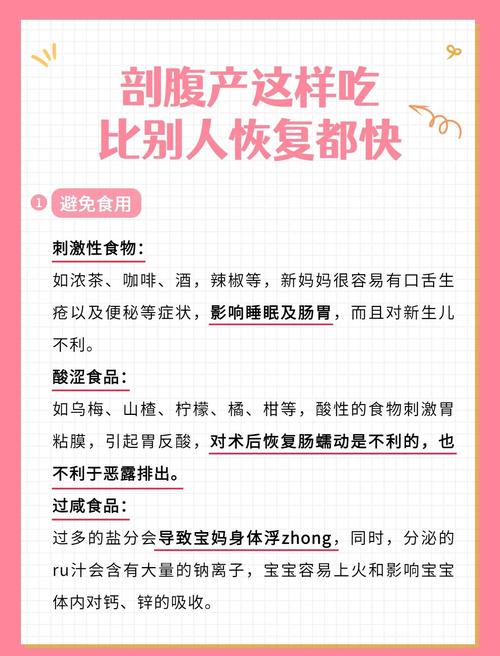 剖腹产的饮食注意事项