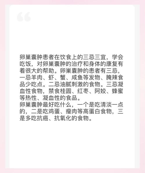 卵巢囊肿术后十天饮食