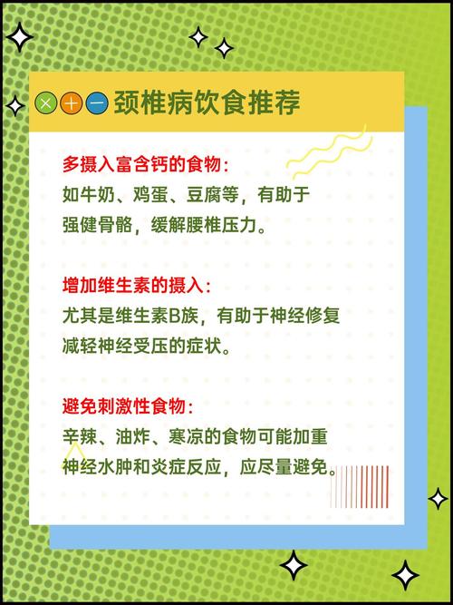 颈椎病饮食的注意事项