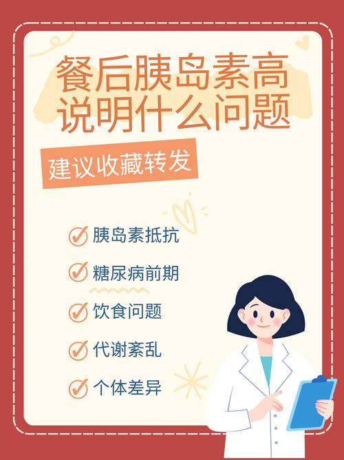 餐后胰岛素高怎么饮食