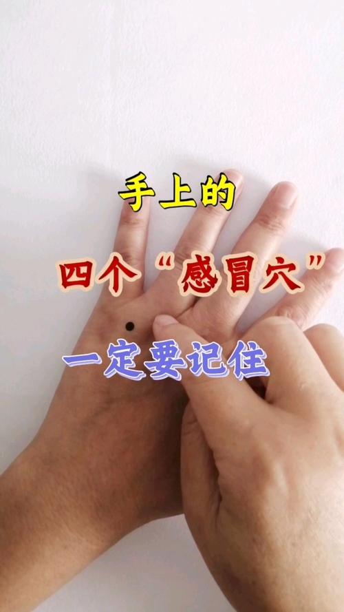 感冒鼻塞手上穴位按压