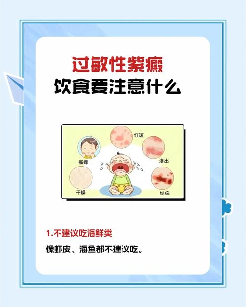 小儿过敏性紫癜的饮食