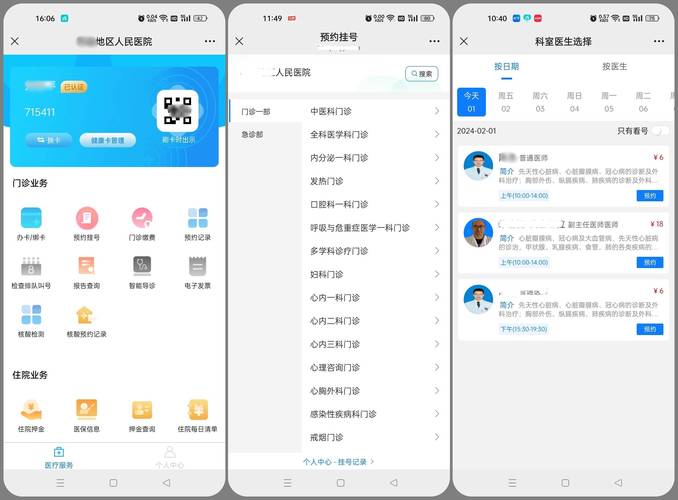 省中医院挂号预约平台