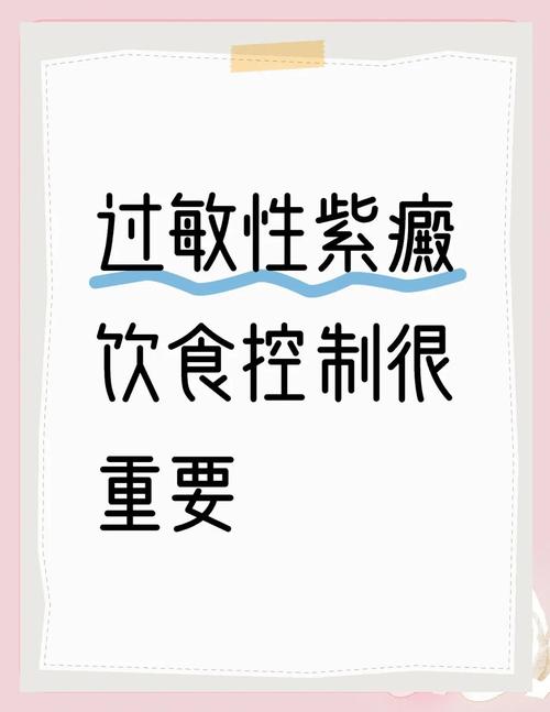 过敏性紫癜的饮食注意