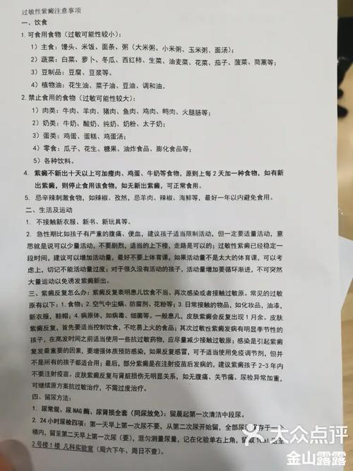 过敏性紫癜的饮食注意