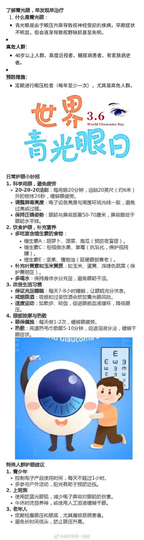 青光眼病人的饮食宜忌