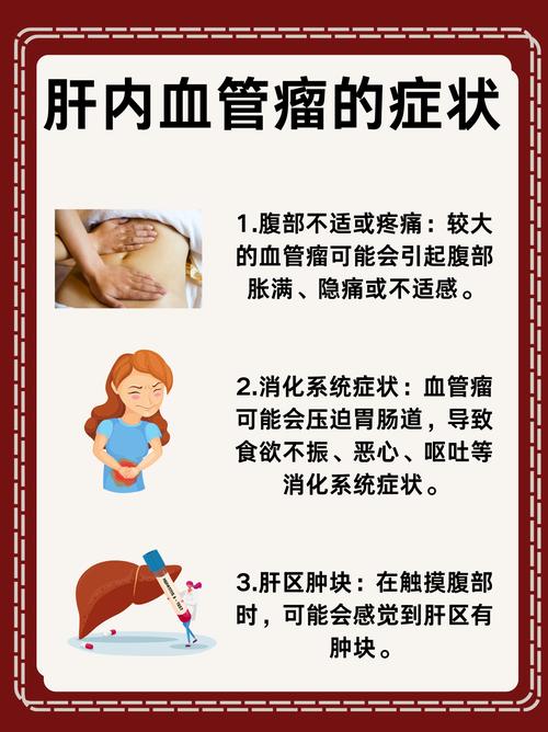 肝内血管瘤的饮食禁忌