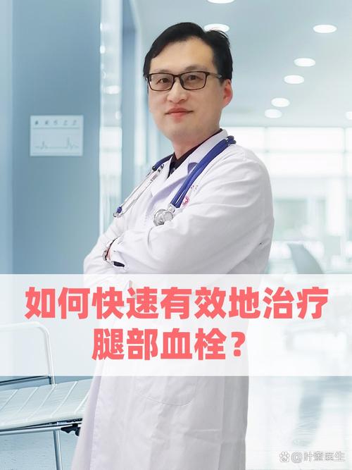 中医治疗下肢静脉血栓