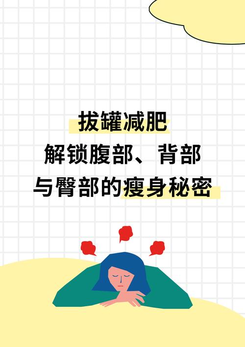 拔罐减肥封罐后的饮食