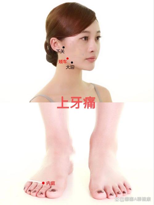 左上牙疼穴位治疗方法