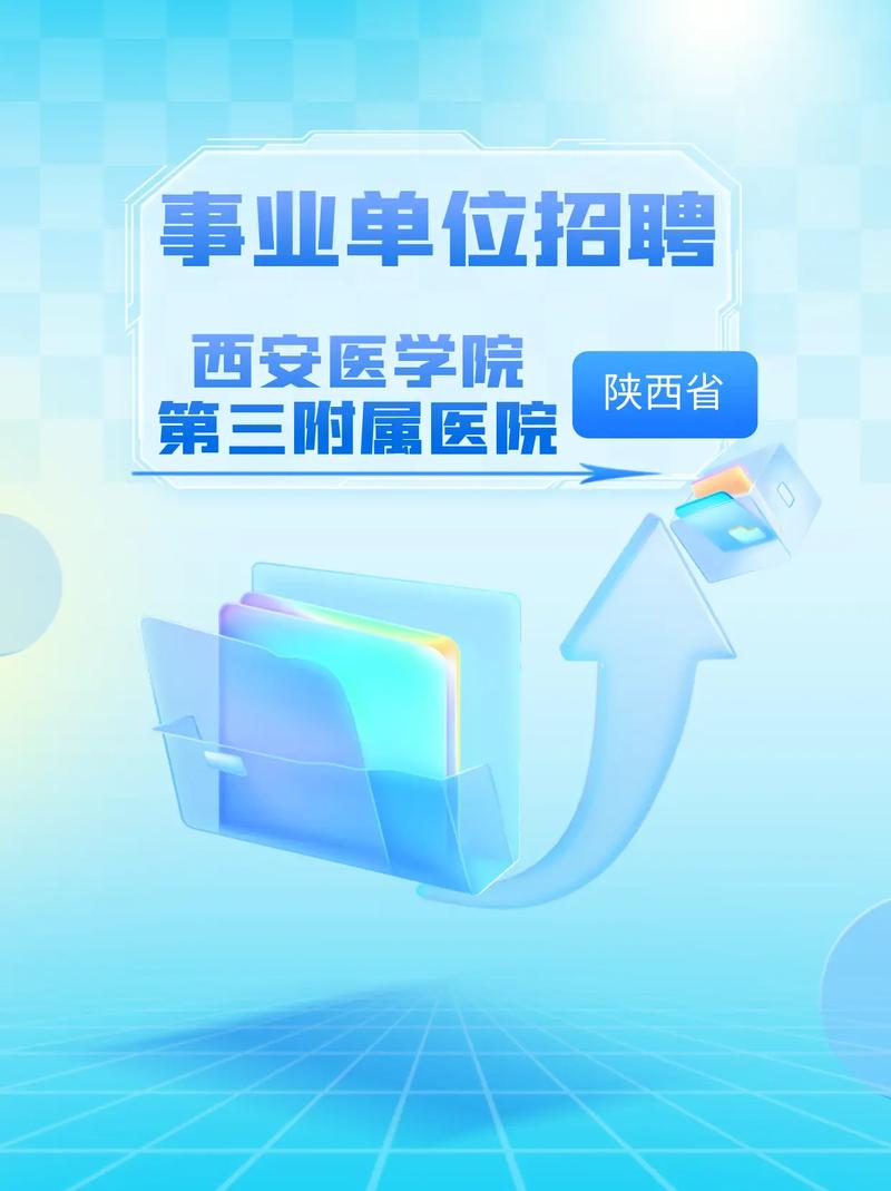 西安和平中医医院招聘