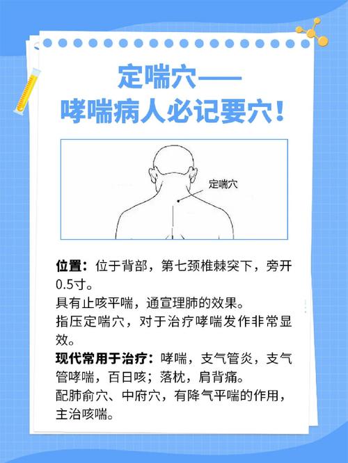 肺经当令 哮喘 穴位