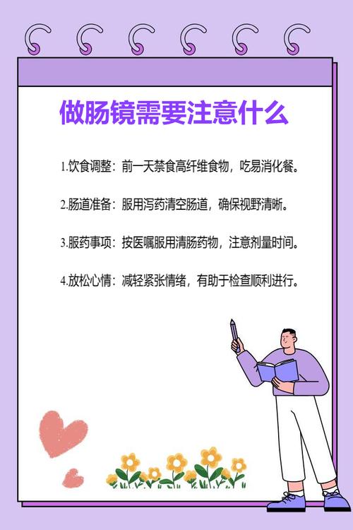 做肠镜前饮食注意事项