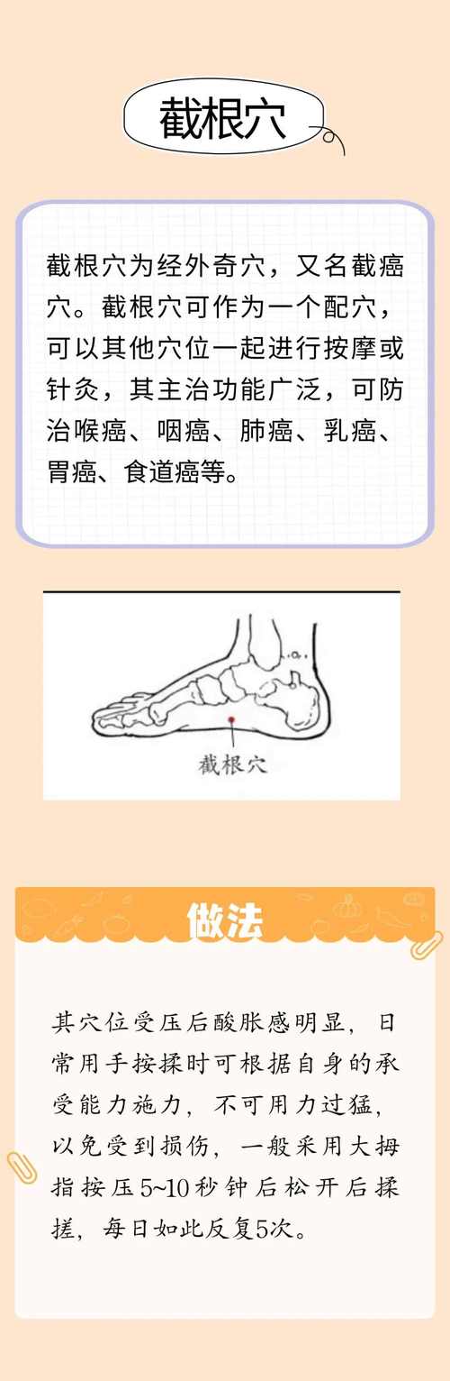 预防肿瘤按摩什么穴位