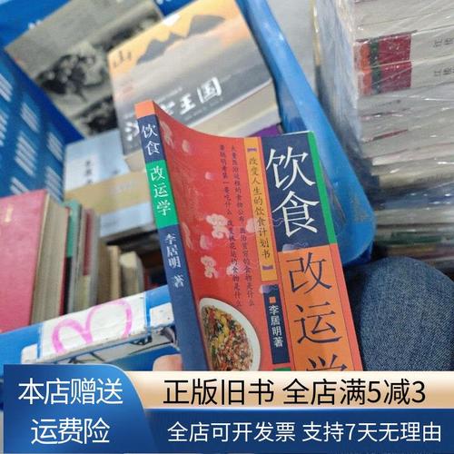 李居明饮食改运学全文