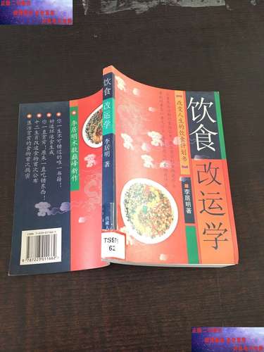 李居明饮食改运学全文
