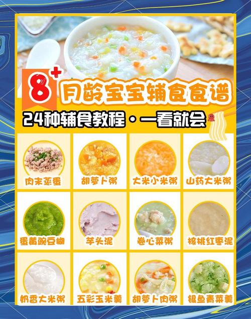 八个月半宝宝饮食安排