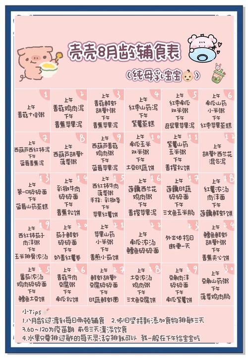 八个月半宝宝饮食安排