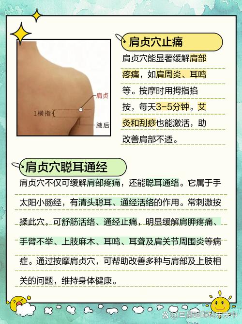 针炙双肩穴位回忆前世