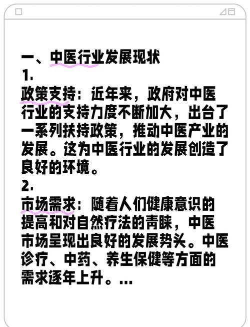 中医的发展现状和前景
