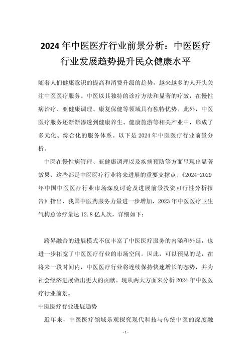 中医的发展现状和前景